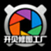 开贝修图工厂
