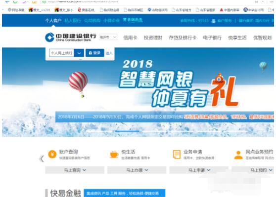 中国建设银行个人网上银行如何查房贷 中国建设银行个人网上银行查房贷方法截图