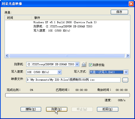 UltraISO软碟通刻录光盘的具体操作截图