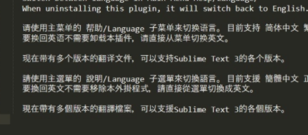 Sublime Text如何设置中文界面?Sublime Text设置中文界面教程截图