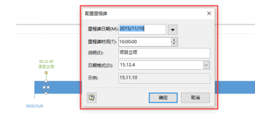 Microsoft Visio 2013制作日程表的操作教程截圖