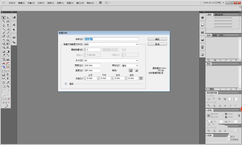 Adobe Illustrator CS6新建画布的操作教程