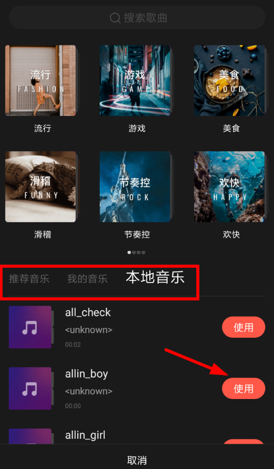 快影APP添加音乐的操作流程截图