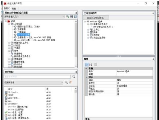 autocad2014怎么调成经典模式?autocad2014调成经典模式的方法截图