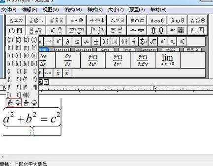 MathType將公式添加上下大括號(hào)的操作步驟截圖