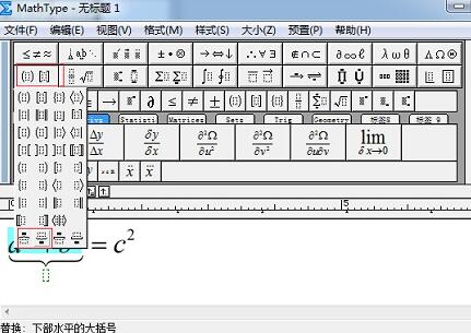 MathType將公式添加上下大括號的操作步驟截圖