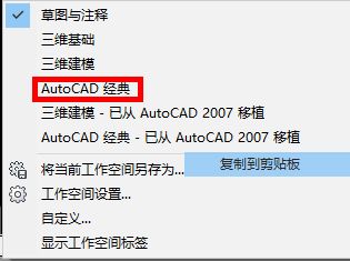 autocad2014怎么调成经典模式?autocad2014调成经典模式的方法截图