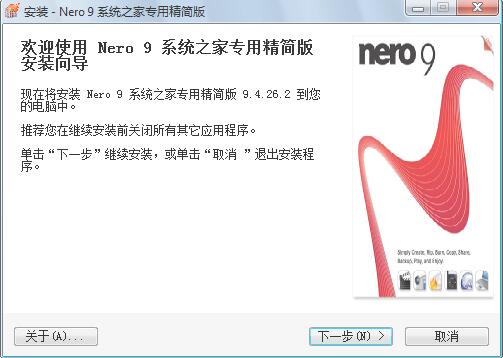 nero9刻錄軟件如何安裝?nero9刻錄軟件安裝的方法截圖