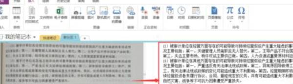 OneNote中将图片转文字的详细操作流程截图