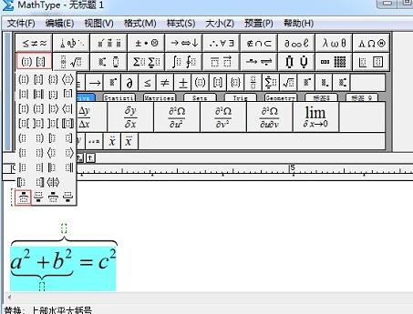 MathType將公式添加上下大括號的操作步驟截圖