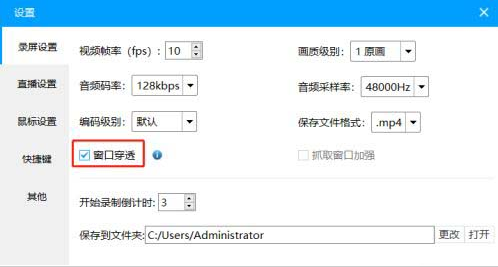 如何开启EV录屏窗口穿透?EV录屏窗口穿透开启教程分享截图