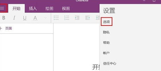 OneNote打開自動同步的方法步驟截圖