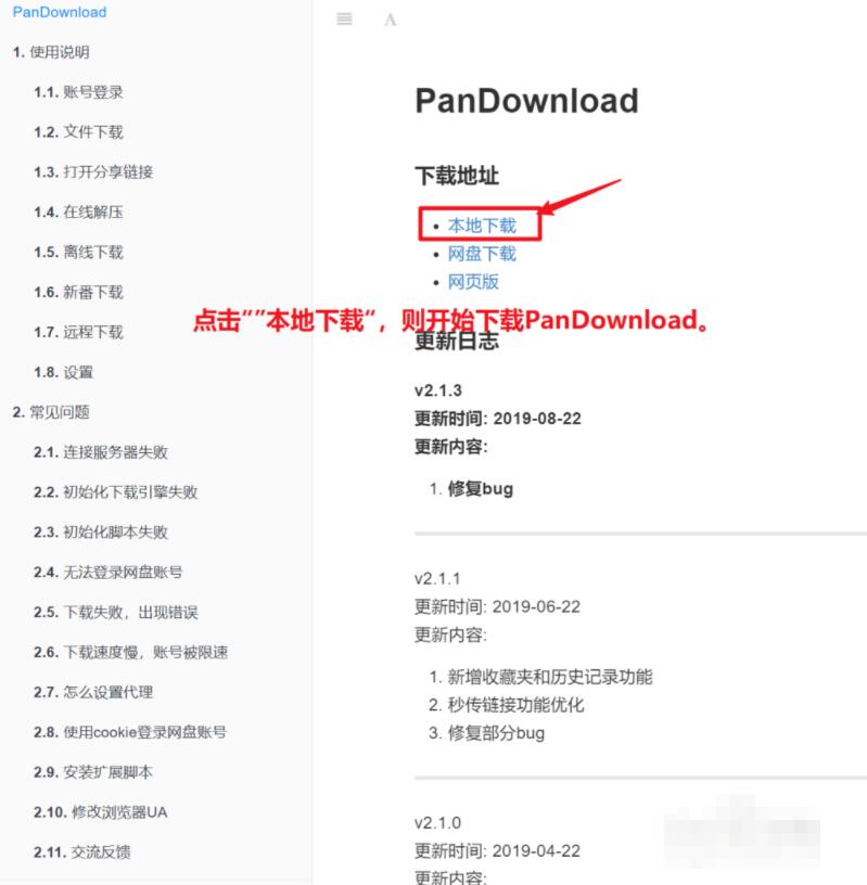 pandownload如何安装 pandownload安装方法截图