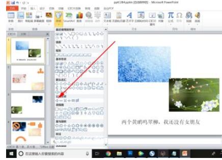 powerpoint2010怎么插入加号形状?powerpoint2010插入加号形状的教程截图