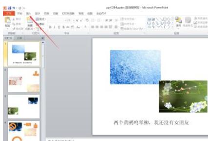 powerpoint2010怎么插入加號(hào)形狀?powerpoint2010插入加號(hào)形狀的教程截圖