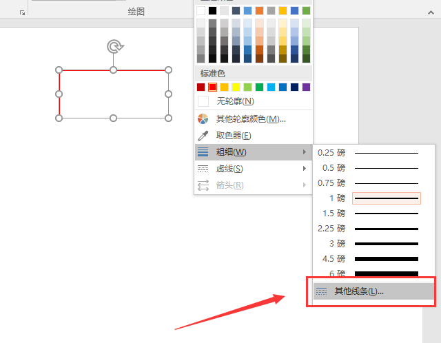 PowerPoint設(shè)置圖形輪廓的圖文操作截圖