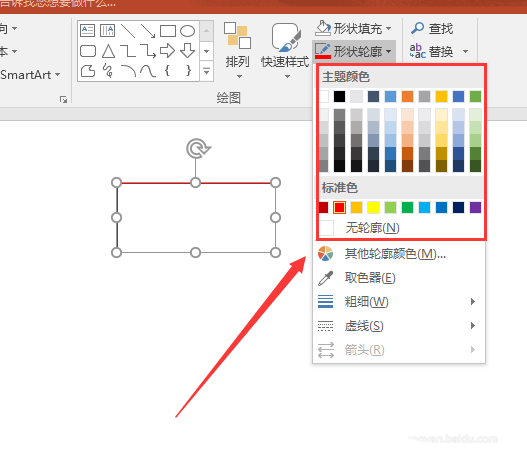 PowerPoint設(shè)置圖形輪廓的圖文操作截圖