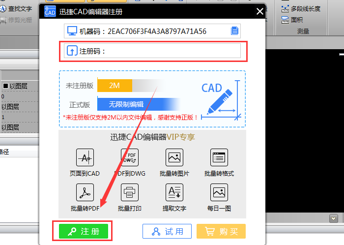 迅捷CAD编辑器VIP功能使用过程截图