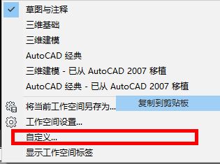 autocad2014怎么調(diào)成經(jīng)典模式?autocad2014調(diào)成經(jīng)典模式的方法截圖