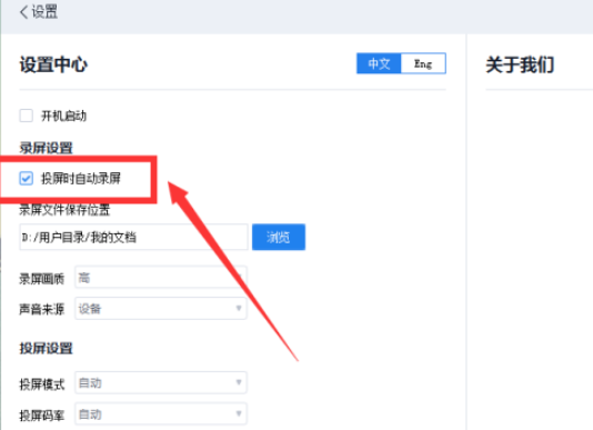 快投屏如何開啟投屏時自動錄屏？快投屏開啟投屏時自動錄屏教程截圖