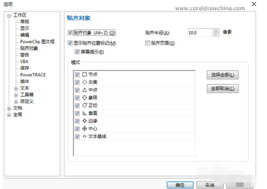 CorelDRAW X7加速的操作教程截圖