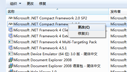 microsoft .net framework如何卸载?microsoft .net framework快速卸载方法截图