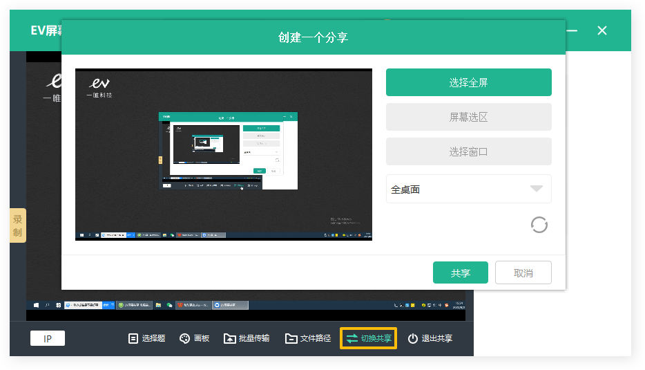EV屏幕共享如何使用？EV屏幕共享的使用方法截圖