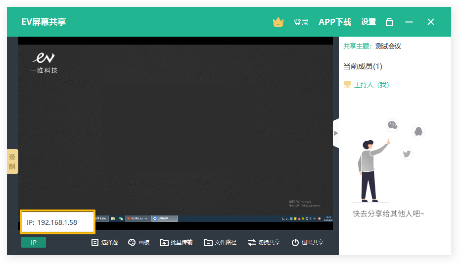 EV屏幕共享如何使用？EV屏幕共享的使用方法截圖