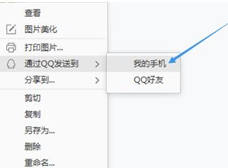 2345看圖王把圖片通過QQ發至手機的圖文操作教程截圖