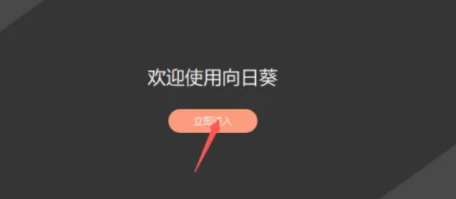 向日葵下载