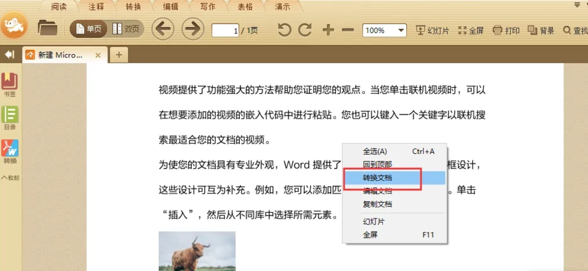 福昕PDF閱讀器下載