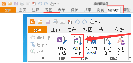 福昕PDF阅读器下载