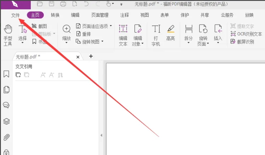 福昕pdf閱讀器下周