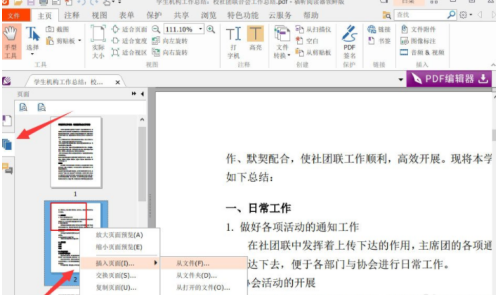 福昕PDF閱讀器下載