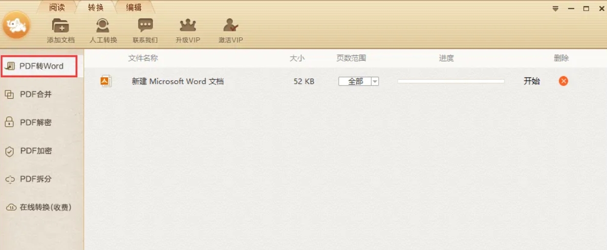 福昕PDF閱讀器下載