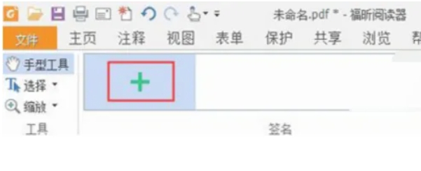 福昕pdf閱讀器下載