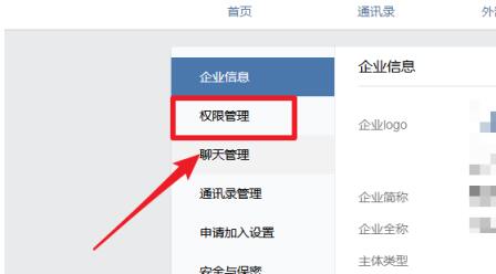 企業(yè)微信下載
