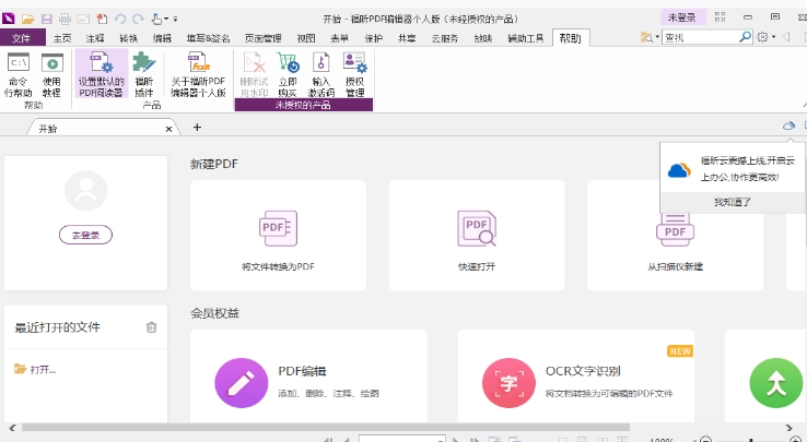福昕pdf編輯器,福昕pdf編輯器最新下載