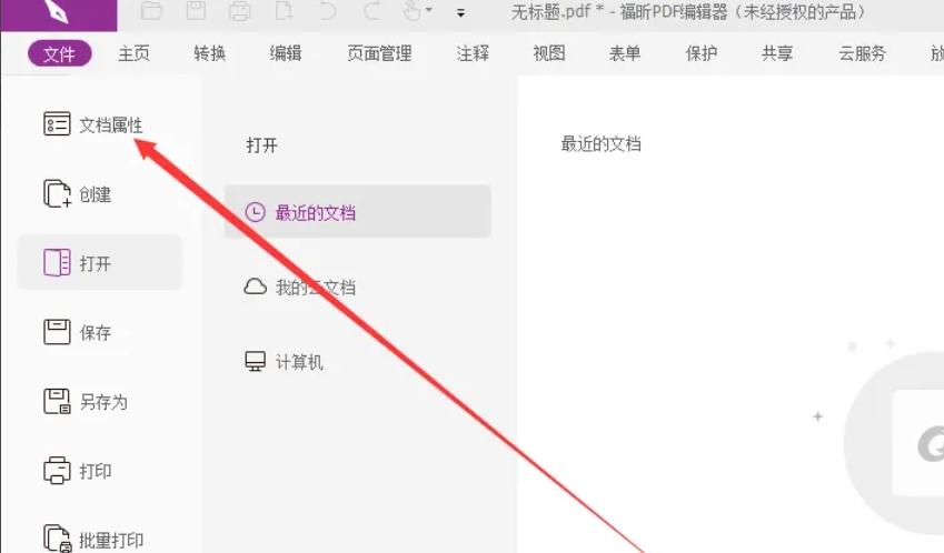 福昕pdf閱讀器下周