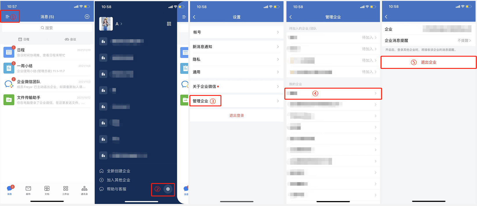 企業(yè)微信下載