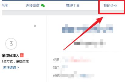 企業(yè)微信下載