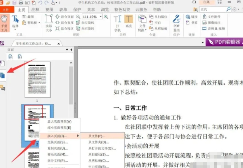 福昕pdf閱讀器下載