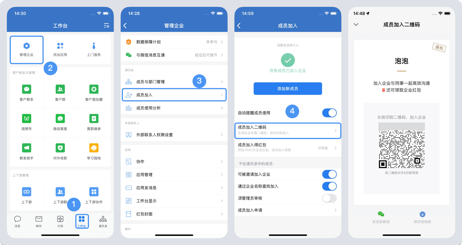 企業(yè)微信下載