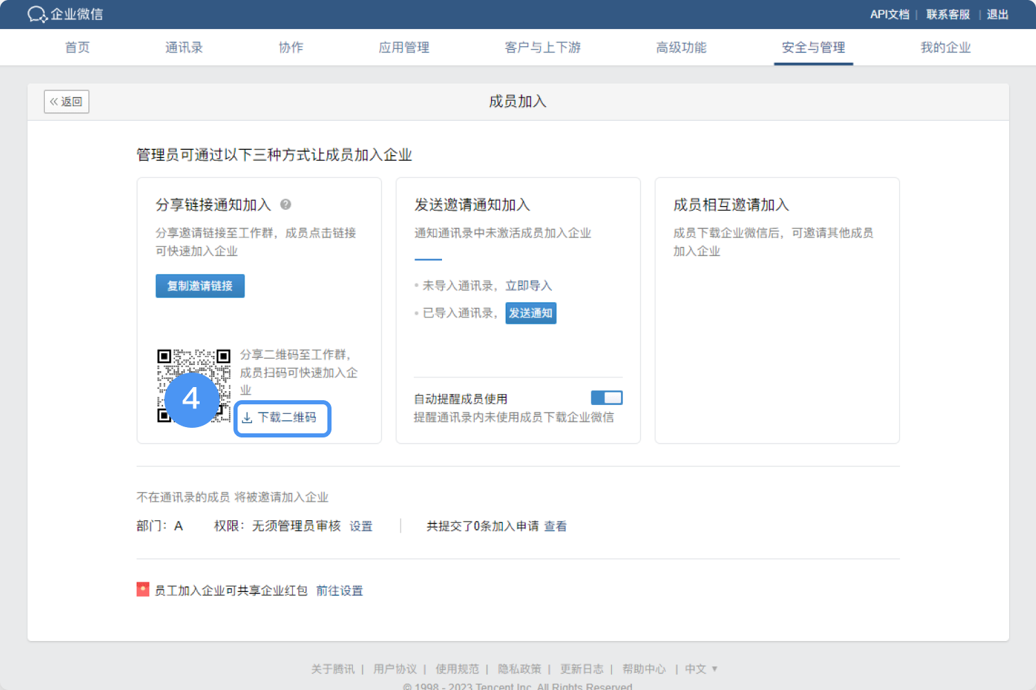 企業(yè)微信下載