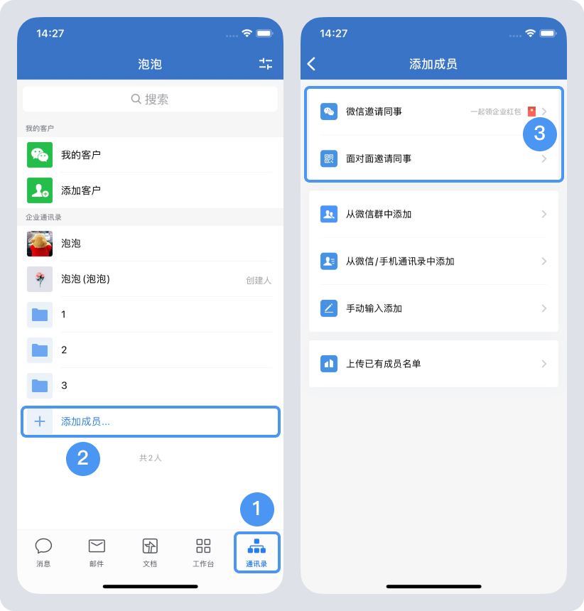 企業(yè)微信下載