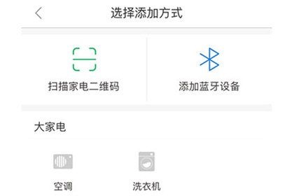 美居app怎么连接空调设备 美居app连接空调设备方法