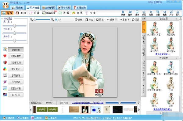 可牛影像图像处理工具27中文版