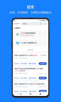 浙里办app下载-浙里办官方app下载安装v5.23.1[政务服务]-华军软件园