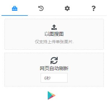 自动刷新页面,二箱以图搜图插件一次就能够以图搜图搜索出好几个引擎