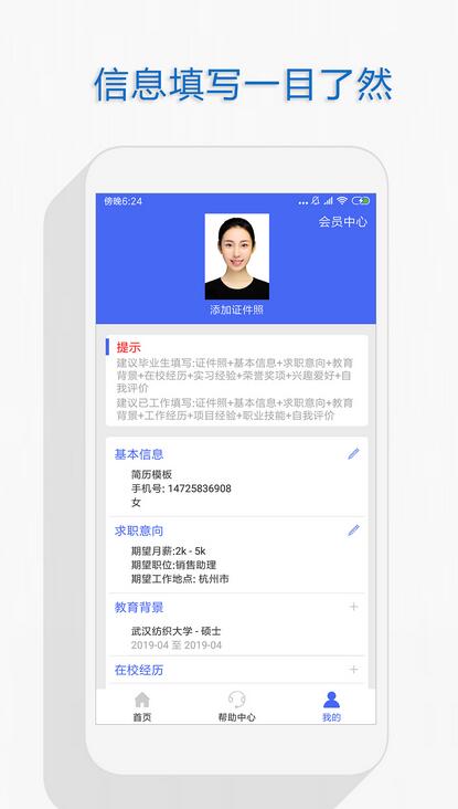 个人简历安卓版是一款功能多样的简历制作软件,个人简历app最新版